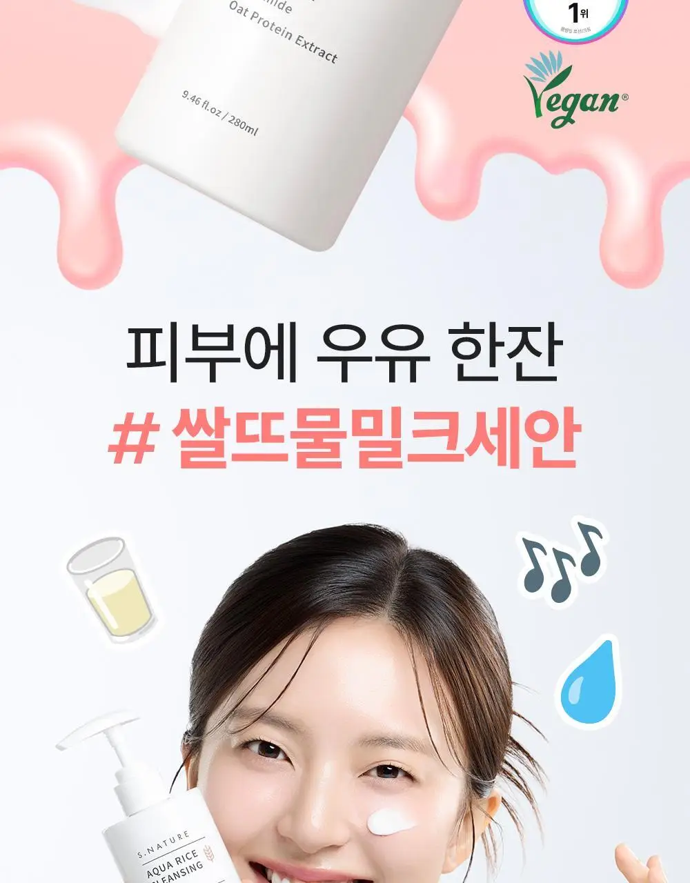 [3관왕/화해1위 쌀뜨물 뽀얀광] 에스네이처 아쿠아 라이스 클렌징밀크 280ml 상세페이지 9